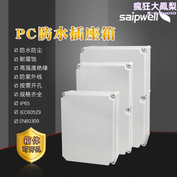 SP-PC-283813塑料防水箱 PC料防水配電箱 戶外防水箱280*380*130 歷史價格詳細信息
