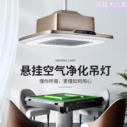 棋牌室吸煙燈麻將機麻將室吸煙機排風吸煙神器空氣凈化器吸煙燈 歷史價格詳細信息