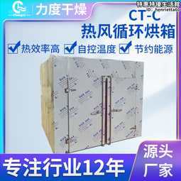 熱風循環烘箱ct-c水果材防爆蒸汽加熱恆溫乾燥箱工業高溫烤箱傑聰 歷史價格詳細信息
