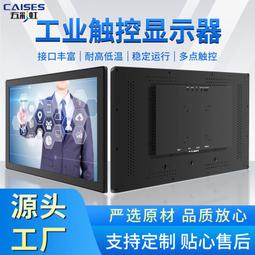 壁掛式工控觸摸顯示器 桌面嵌入式工業電容觸摸一體機 歷史價格詳細信息
