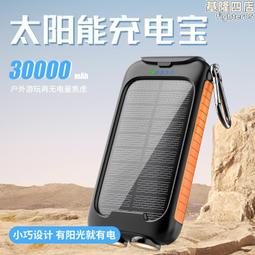 戶外防水太陽能充電寶26800mah無線充快充移動電源超大容量ce 歷史價格詳細信息
