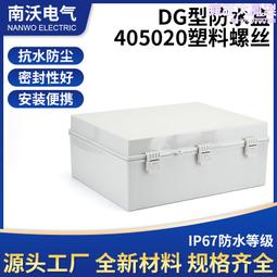 戶外搭扣塑料防水配電箱工程家用卡扣基業箱室外控制透明裝接線盒 歷史價格詳細信息