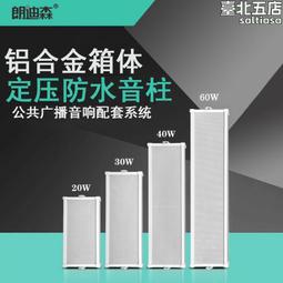 朗迪森  30w有源音柱usb全天候室外防水音柱音響 歷史價格詳細信息