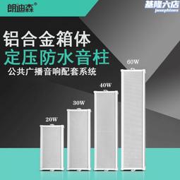 朗迪森  30w有源音柱usb全天候室外防水音柱音響 歷史價格詳細信息