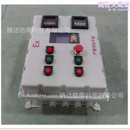 防爆儀表箱箱外按鍵操作防爆控制箱非標防爆箱壁掛式 歷史價格詳細信息