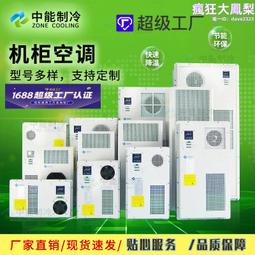 1500W工業機櫃空調 戶外 基站使用空調 精密空調 自動恆溫 歷史價格詳細信息