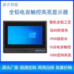 全鋁觸控一體機工業電腦 觸摸顯示器工控觸摸一體機觸摸顯示屏屏 歷史價格詳細信息