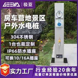 極亞戶外立柱防水插座室外10A16A插線柱室外電源水電樁庭院公園用 歷史價格詳細信息