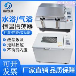 SHZ-88往復式水浴恆溫搖床智能水浴恆溫振蕩器震蕩水浴鍋震蕩箱廠 歷史價格詳細信息