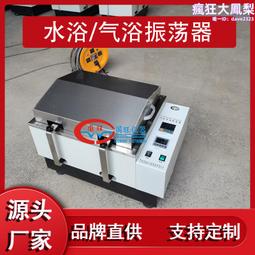 SHZ-88往復式水浴恆溫搖床智能水浴恆溫振蕩器震蕩水浴鍋震蕩箱廠 歷史價格詳細信息