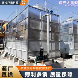 逆流閉式冷卻塔不鏽鋼方形溼式冷卻水塔工業玻璃鋼靜音降溫設備 歷史價格詳細信息
