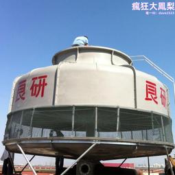 玻璃鋼冷卻塔冷水塔圓形冷卻水塔80小形注塑冷卻塔高溫工業涼水塔 歷史價格詳細信息