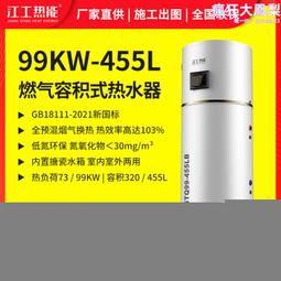 商用燃氣熱水鍋爐容積式燃氣熱水器低氮冷凝燃氣容積式熱水爐 歷史價格詳細信息