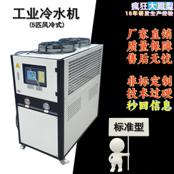 wo工業冷水機10降溫注塑橡膠冷卻制冷機冰水機10匹風冷式機組 歷史價格詳細信息