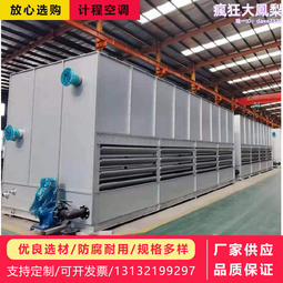 逆流閉式冷卻塔不鏽鋼方形溼式冷卻水塔工業玻璃鋼靜音降溫設備 歷史價格詳細信息