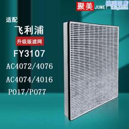 FY3137適配飛利浦空氣凈化器濾網AC3256/3252/3254/3260/3268濾芯#新祥 歷史價格詳細信息