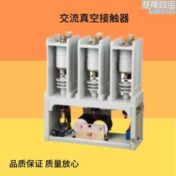 高壓真空接觸器jcz7-10/50-2.5高壓接觸器jcz7-250d/12 歷史價格詳細信息