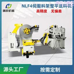 二合一料架整平機鋼帶卷料自動機收卷機高精度自動化衝床設備 歷史價格詳細信息