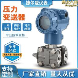 電容式壓力變送器差壓傳感器高精度 帶HART協議電容式壓力變送器 歷史價格詳細信息