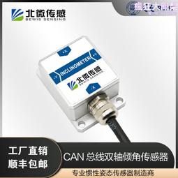 北微傳感BWM427Modbus雙軸傾角傳感器 測斜傳感器 歷史價格詳細信息