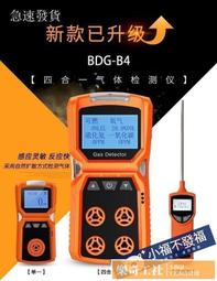 氣體報警器 探測有毒有害 人孔沼氣檢查 四用氣體偵測器 有毒氣體 B-GD4BP 歷史價格詳細信息