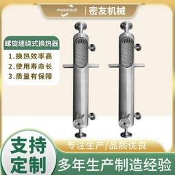 管殼式換熱器 高壓冷凝器不鏽鋼熱交換器 不鏽鋼螺旋纏繞熱交換器 歷史價格詳細信息