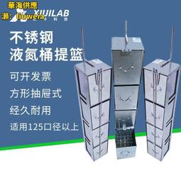 液氮罐不銹鋼抽屜式提籃提桶吊架吊籃 5層25格125口徑凍存細胞用  【華海供應】 價格比較,價格查詢,歷史價格詳細信息
