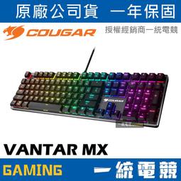 Cougar 美洲獅 VANTAR MX 機械鍵盤 閃耀RGB背光/鋁製背板/機械軸/青/紅軸 歷史價格詳細信息