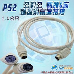 6公公 ps2 鍵盤線 1.8M 歷史價格詳細信息