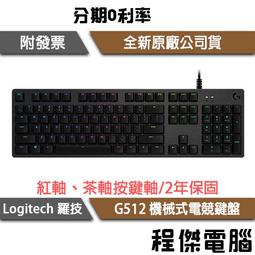 羅技 G512 機械式電競鍵盤 - GX觸感軸 歷史價格詳細信息