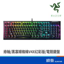 【Razer 雷蛇】V4 X 黑寡婦蜘蛛 幻彩版鍵盤 綠軸/中文 歷史價格詳細信息