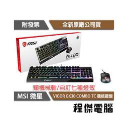 MSI 微星 Vigor GK30 TC 電競鍵盤 歷史價格詳細信息