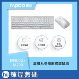 雷柏RAPOO 高雅系多模無線鍵鼠組E9300G+M700(紫) 歷史價格詳細信息