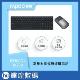 雷柏RAPOO 高雅系多模無線鍵鼠組E9300G+M700(紫) 歷史價格詳細信息