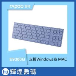 雷柏RAPOO 高雅系多模無線鍵鼠組E9300G+M700(紫) 歷史價格詳細信息