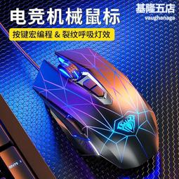 機械手感鍵盤鼠標套裝發光游戲筆記本外接usb接口cf吃雞lol電競白~特價 歷史價格詳細信息
