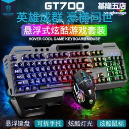 機械手感鍵盤鼠標套裝發光游戲筆記本外接usb接口cf吃雞lol電競白~特價 歷史價格詳細信息