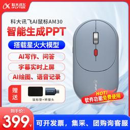 ai智能滑鼠寫作文章ppt表格語音打字翻譯無線可充電辦公滑鼠 歷史價格詳細信息