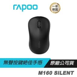 RAPOO 雷柏 M160 Silent 1300dpi 靜音 三模無線光學鼠《黑》兩入組 歷史價格詳細信息