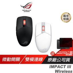ROG STRIX IMPACT III Wireless 無線滑鼠 光學傳感器/輕巧設計/無線技術 歷史價格詳細信息