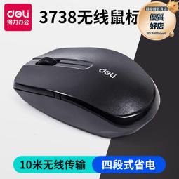 得力滑鼠3715 光學 辦公筆記本有線usb滑鼠 有線滑鼠 歷史價格詳細信息