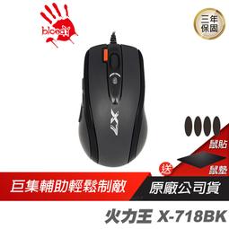 【A4雙飛燕】X-718BK 火力王 電競滑鼠 Bloody 血手幽靈 歷史價格詳細信息