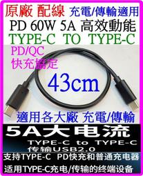 【誠泰電腦】60W 5A 43cm 雙 TYPE-C PD QC3.0 編織線 氮化鎵 高品質快充線 充電線 傳輸線 價格比較,價格查詢,歷史價格詳細信息