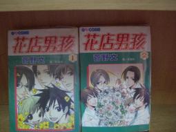 長鴻出版社 野獸男友(13全)共13冊 藍川沙季 繁體中文 全新 歷史價格詳細信息