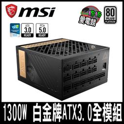 MSI 微星 MEG Ai1300P PCIE5 1300W 全模組 ATX3.0電源供應器 (10年保) 歷史價格詳細信息