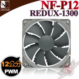 貓頭鷹 Noctua NF-P12 redux-1300 PWM 復刻雋永經典版 12公分 風扇 歷史價格詳細信息