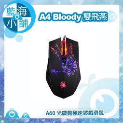【A4 Bloody】光微動極速遊戲鼠 A90 (未激活)-Drag Click滑鼠贈激活卡 歷史價格詳細信息