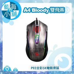 【藍海小舖】A4 bloody 雙飛燕 J95智尊雙槍俠RGB彩漫鼠 歷史價格詳細信息