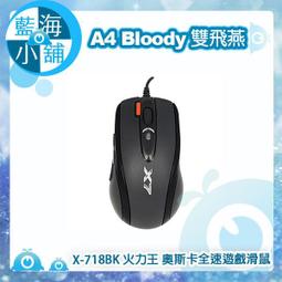 A4 雙飛燕 X-718BK 火力王 電競滑鼠/X7/3200dpi/內建記憶體/USB1000Hz 歷史價格詳細信息