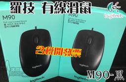 Logitech 羅技m90 USB 光學有線滑鼠(2個) 現金積點20%折抵 歷史價格詳細信息